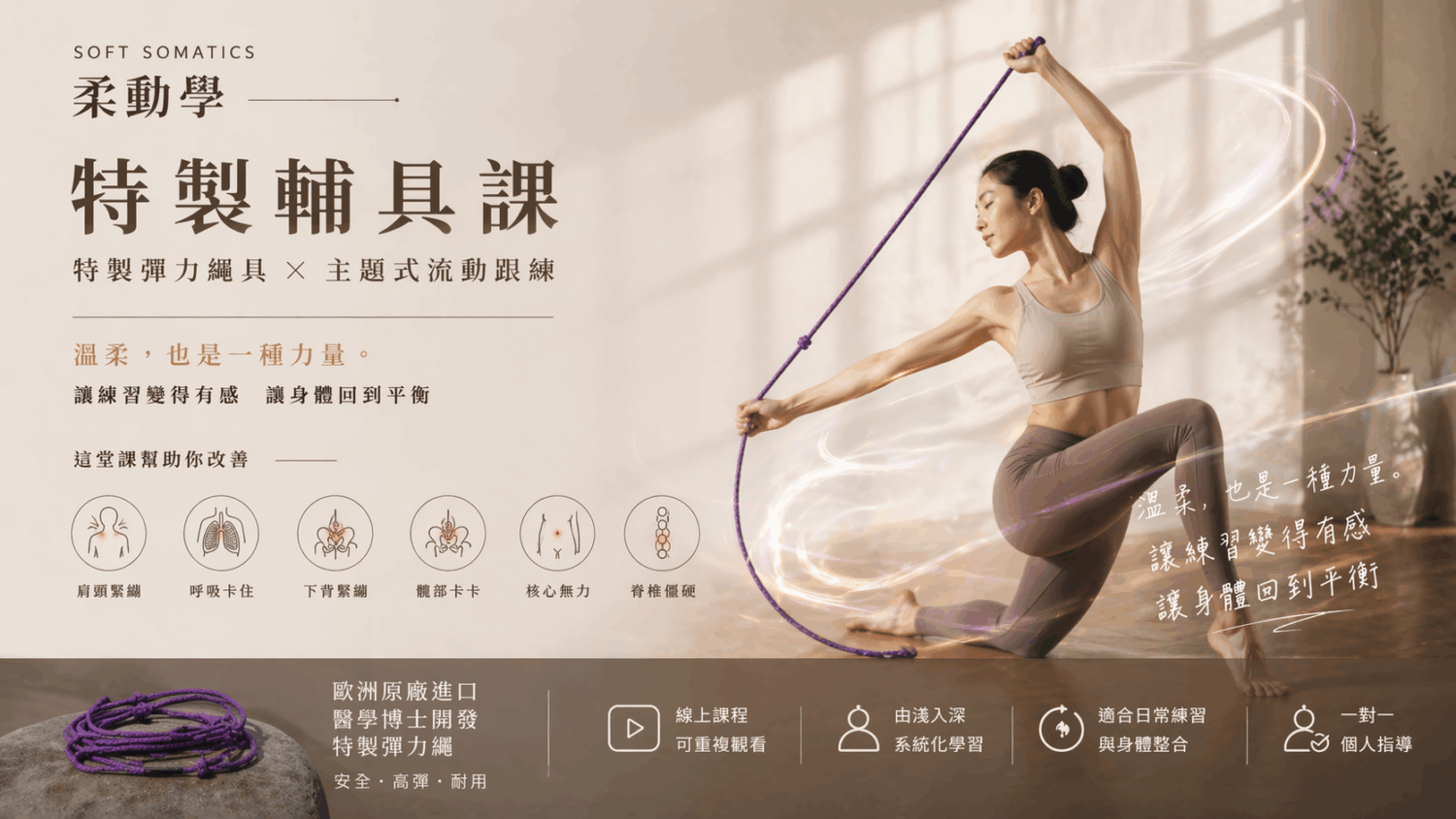 (早鳥) 柔動學｜特製輔具流動課
