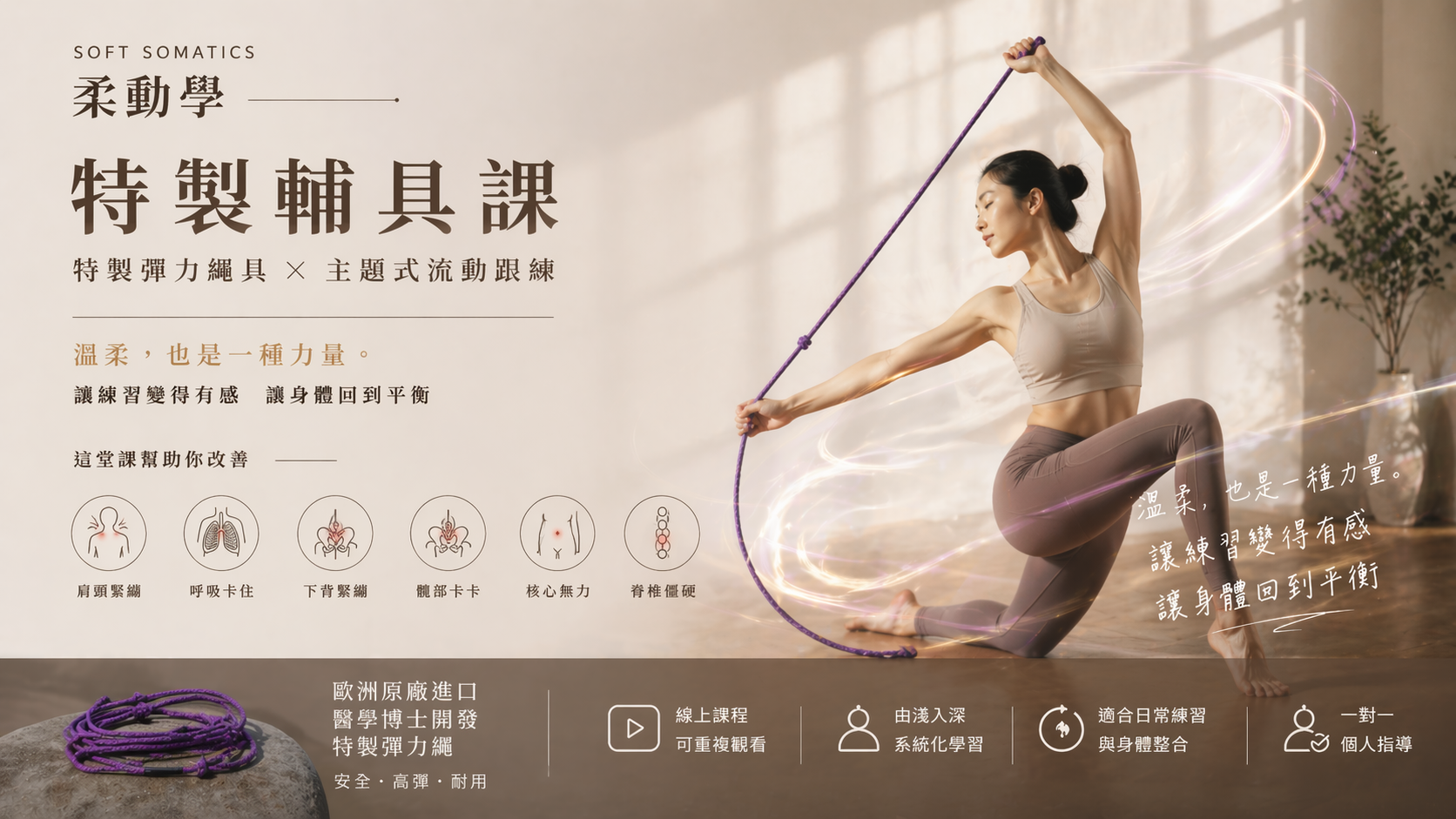(早鳥) 柔動學｜特製輔具流動課
