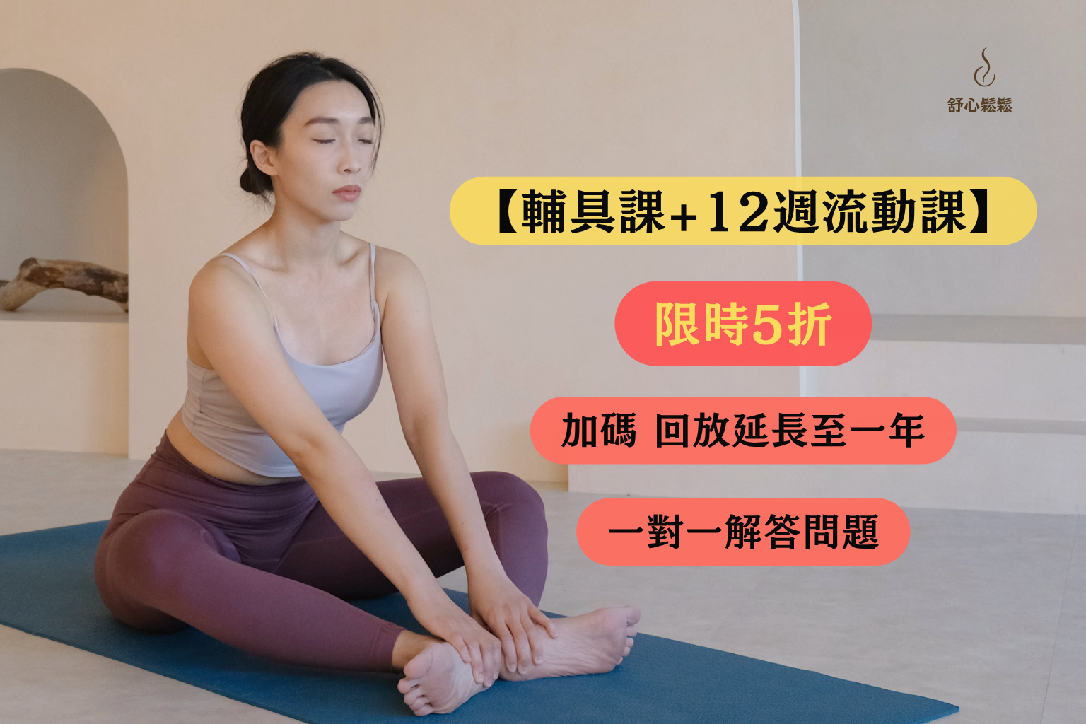 課程優惠組合【輔具課+12週流動課】